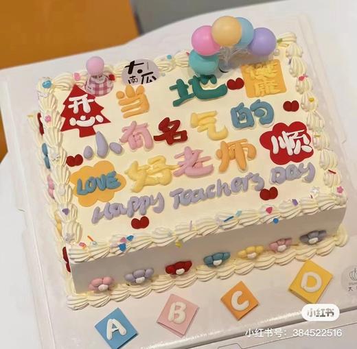 【臻品系列】---【当地小有名气的好老师】教师节蛋糕 商品图0