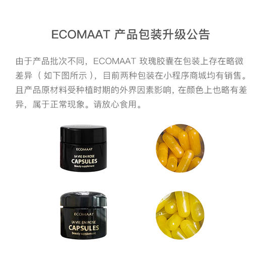 保税直发 ECOMAAT 玫瑰精油胶囊 30粒*3 商品图1