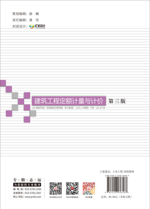 建筑工程定额计量与计价(第三版）中国建材工业出版社,20238 ISBN 9787516036587 商品图2