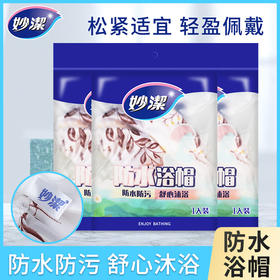 「9.9元包邮！防水浴帽」妙洁防水浴帽 居家日用加厚成人儿童洗澡帽子 淋浴帽厨房防油烟时尚套头帽子