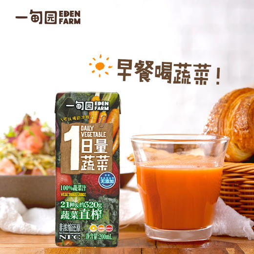 【健康果蔬汁】一甸园 番茄汁/蔬菜汁 /胡萝卜汁 商品图1