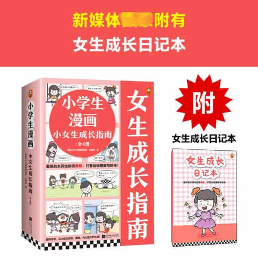 小学生漫画小女生成长指南(全4册) 商品图2