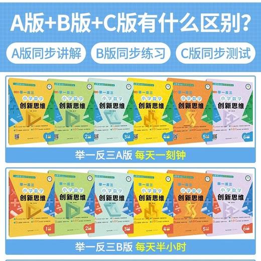举一反三小学数学奥数创新思维三四五六一二年级ABC版上下天天练 商品图2