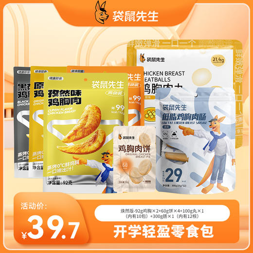 【抖音同款】袋鼠先生牛肉鸡胸肉轻盈尝鲜包 轻盈版&焕然版随心选   新老包装随机发货 商品图1