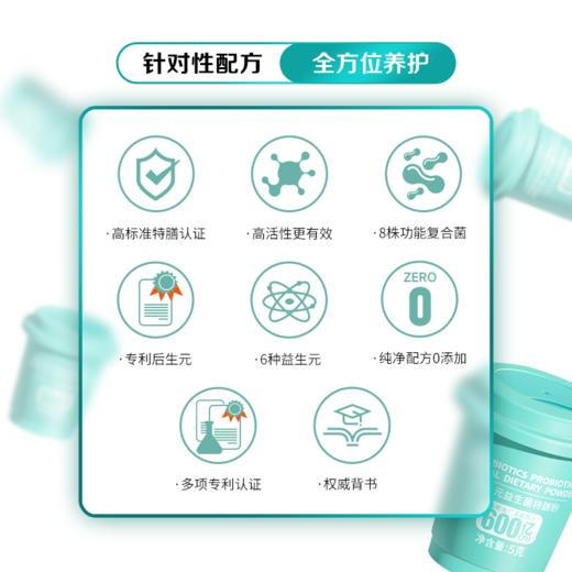 【爆品热销】碧生源后生元益生菌特膳粉更适合国人的益生菌 商品图10