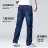 特大码【新款DMR】大依优型大码男装牛仔裤弹力加肥加大号宽松长裤舒适直筒胖子裤子 商品缩略图3