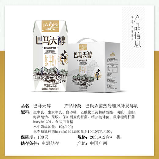 巴马天醇 酸牛奶 205g*12盒 商品图3