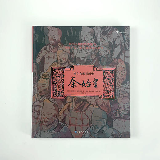 换个角度看历史：秦始皇 商品图3