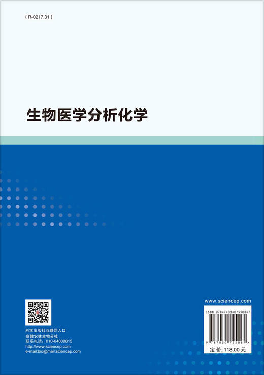 生物医学分析化学 商品图1