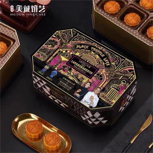 【美诚】流心黑松露低糖奶黄月饼礼盒45g*12粒装 商品图0