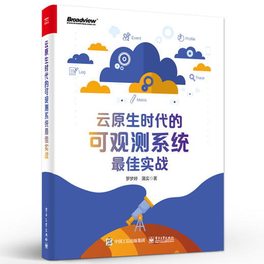 云原生时代的可观测系统最佳实战 商品图0