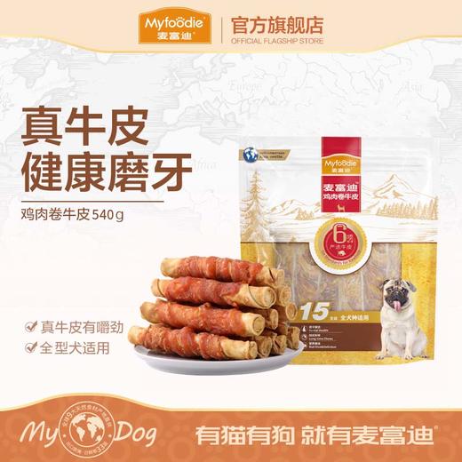 麦富迪狗狗零食宠物磨牙棒鸡肉卷牛皮 商品图1