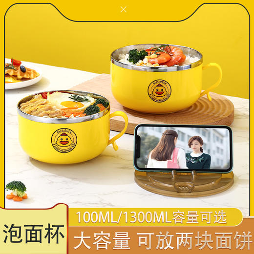 「颜值派！大容量」黄鸭304不锈钢泡面碗 学生饭碗带盖滤水宿舍便当盒礼品餐饮用具 商品图2