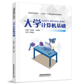 30386-0    大学计算机基础