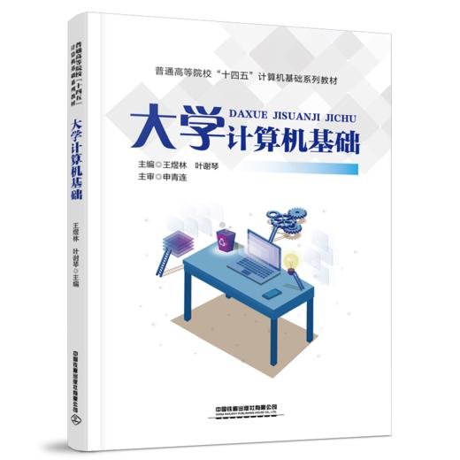 30386-0    大学计算机基础 商品图0