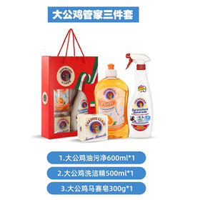 大公鸡礼盒三件套洗洁精油污净马赛皂