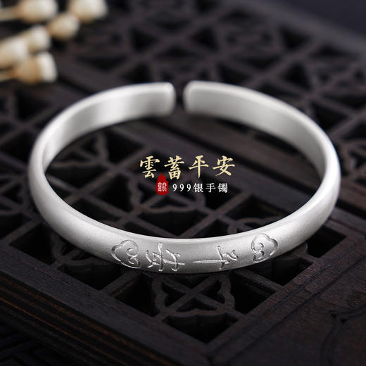 【云蓄平安】子佩集原创设计纯银999银手工手镯【55041125】2309 商品图0