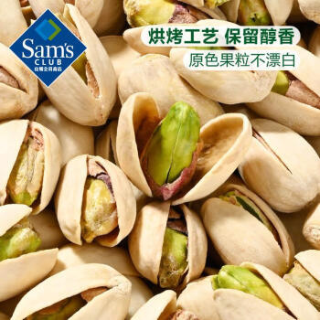 Member's Mark 盐焗开心果 1.13kg 商品图1