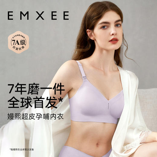 【新客福利-2件起售】EMXEE嫚熙体温零感哺乳文胸 商品图2