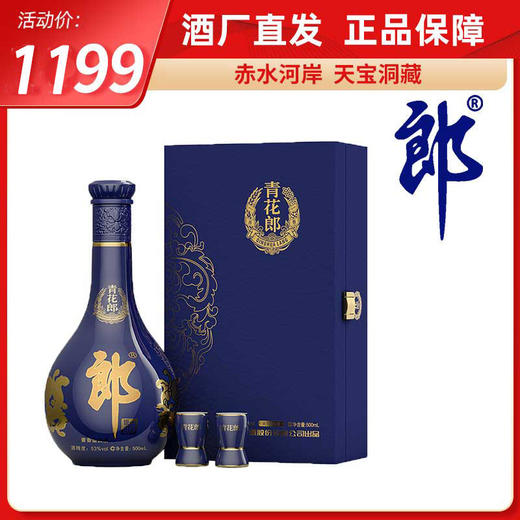 53度青花郎单瓶礼盒500ml 商品图0