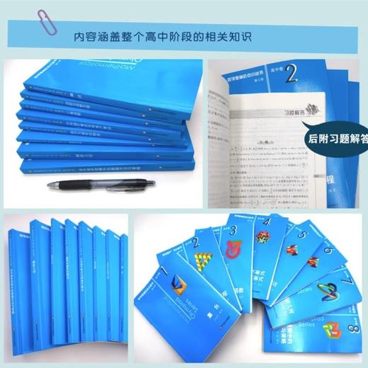 奥数小丛书高中版第三版高中卷AB辑1-18全套竞赛奥赛培优小蓝本 商品图3