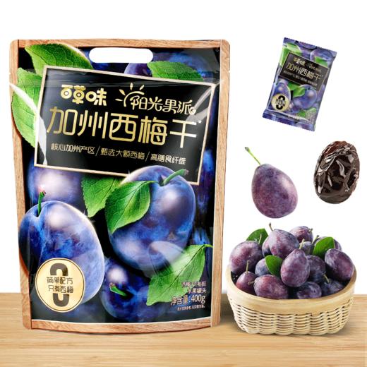 【包邮】阳光果派加州西梅干400g  0添加加州一级大颗西梅 富含膳食纤维；好吃不怕胖 商品图4