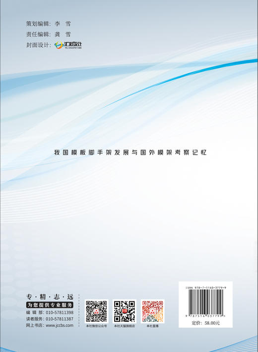 我国模板脚手架发展与国外模架考察记忆  中国 建材工业出版社,20238 ISBN 9787516037799 商品图2