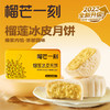榴芒一刻【榴莲冰皮月饼】广式月饼简约装 流心月饼两枚装  中秋节礼盒 商品缩略图1