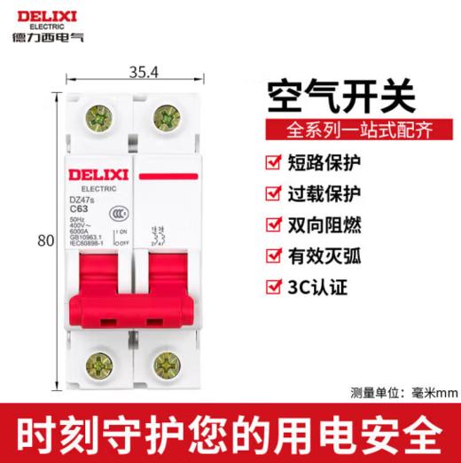 【JL】德力西 微型断路器 空气开关家用空开 C型 1P+N 40A DZ47S 商品图0