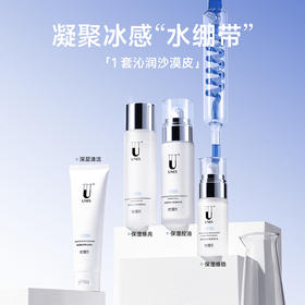 【限时内购】优理氏玻尿酸冰川保湿套盒 补水透亮 润泽屏障 保湿维稳-FX