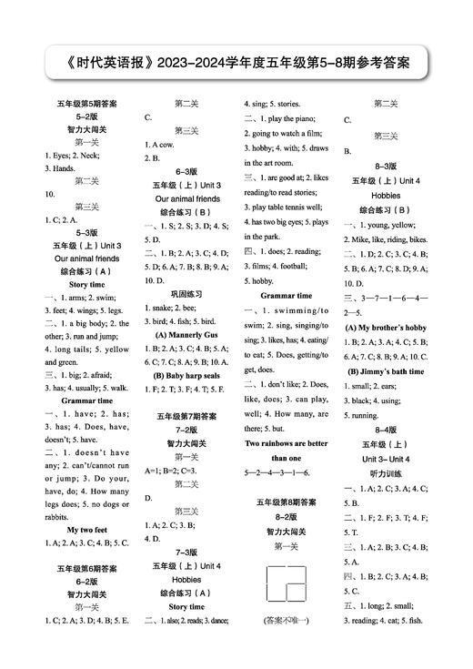 5-8期 答案 商品图0
