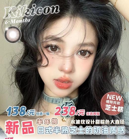 【常规-半年抛活动】Kikicon -14.0mm-14.2mm-14.5mm【半年抛 度数0-1000度 无525/575】 商品图0