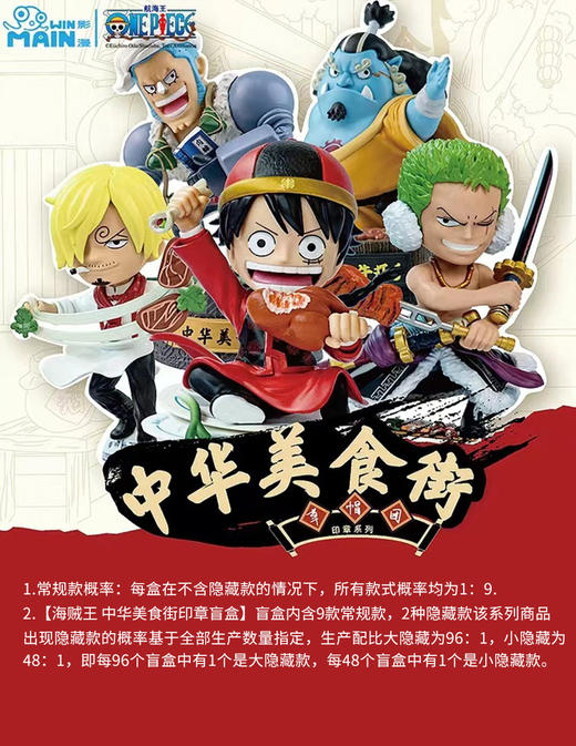海贼王 中华美食街印章盲盒 8只/盒 盲盒 商品图0