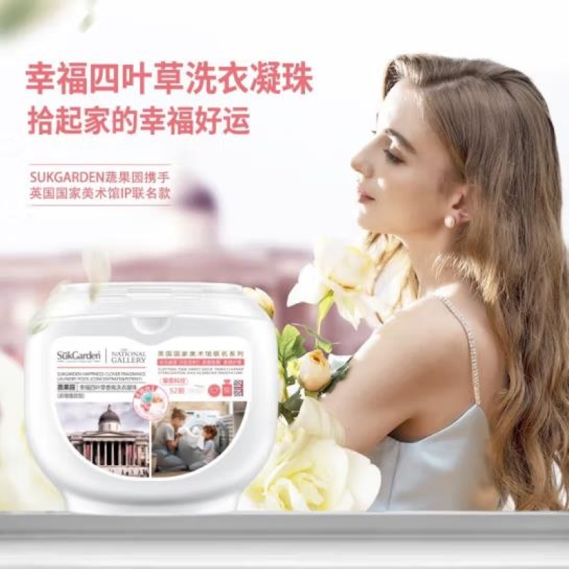 蔬果园幸福四叶草香氛洗衣凝珠（联名系列）10g*52颗