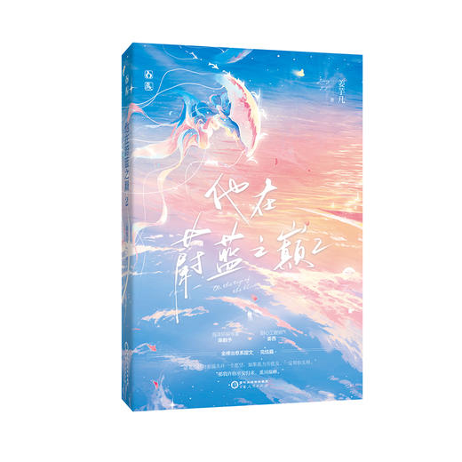 他在蔚蓝之巅 2 商品图0
