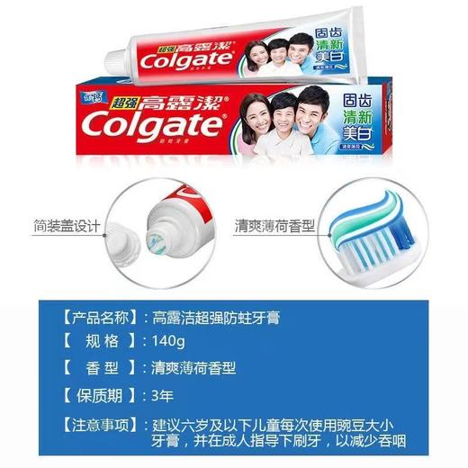 【品牌直发】【两只装】高露洁牙膏清新口气清爽薄荷防蛀固齿超值家庭装140g 商品图3
