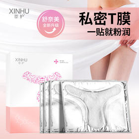 【舒奈美莘护T膜 拍一发二】私密T膜女性妇科私处面膜 补水保湿护理膜