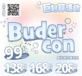 【常规-年抛活动】Budercon-14.2mm-14.5mm【年抛 度数0-800度 不含525/575】长期活动