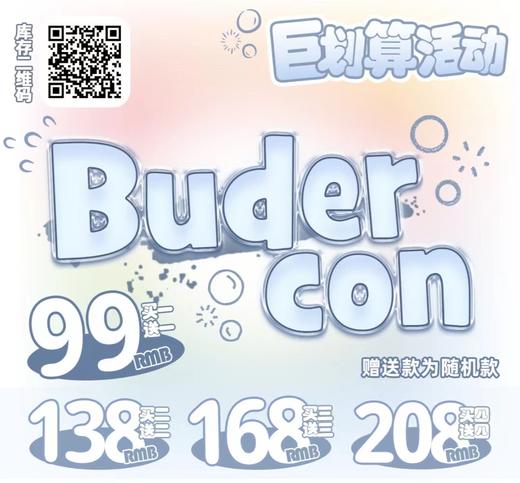 【常规-年抛活动】Budercon-14.2mm-14.5mm【年抛 度数0-800度 不含525/575】长期活动 商品图0
