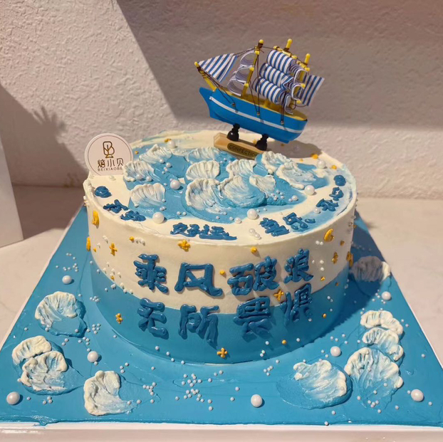 乘风破浪——升学生日蛋糕