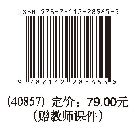 古建筑测绘（第二版）（赠教师课件） 商品图1