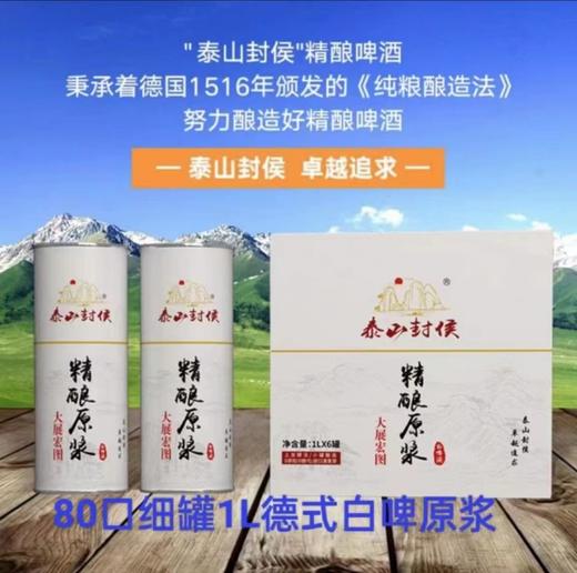 泰山封侯原浆啤酒 商品图2