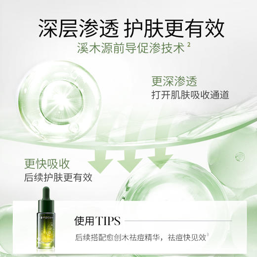 新人专享 | 愈创木净肤调理平衡精华水 商品图5