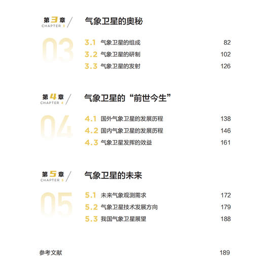 《星耀中国：我们的风云气象卫星》 商品图4