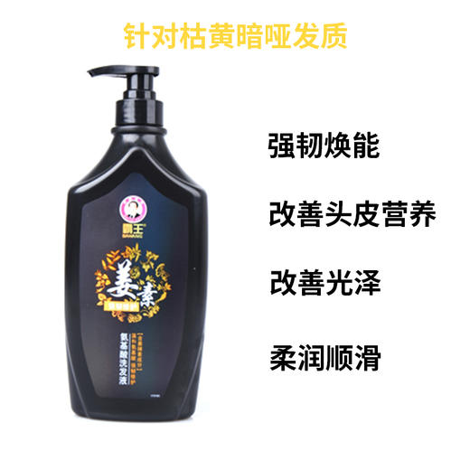 霸王 姜素强韧修护氨基酸洗发液720ml 10101011386 商品图3