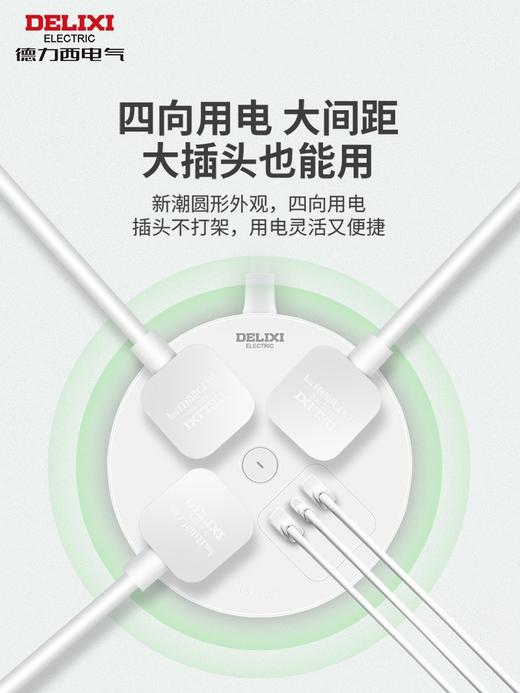 德力西圆盘插座宿舍用圆形插排多孔接拖插线板插板排插usb多功能 商品图3
