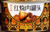 宣和坊牌红烧肉罐头350g/听 商品缩略图0