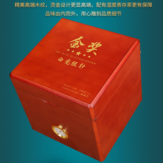 【金奖白毫银针】中国制茶大师 闽宁杯金奖茶王礼盒 商品图1