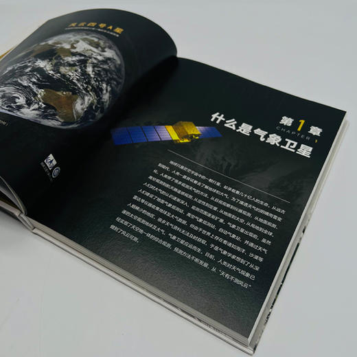 《星耀中国：我们的风云气象卫星》 商品图7