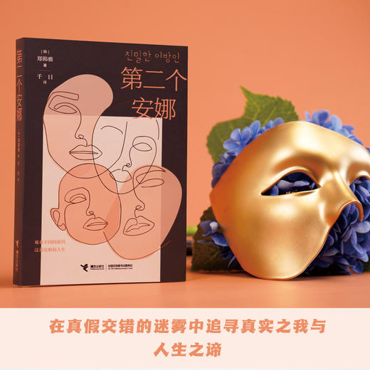 第二个安娜（裴秀智主演的韩剧《安娜》原著小说） 商品图1